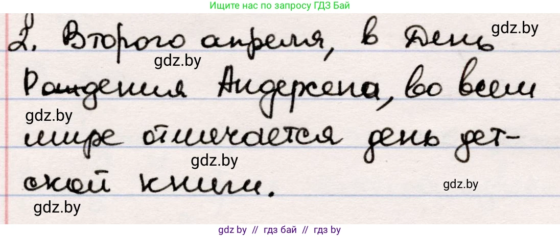 Русская литература, 5 класс Учебник, авторы: Мушинская Тамара Фёдоровна, Перевозная Евгения Васильевна, Каратай Светлана Николаевна, Гаранина Алла Ивановна, издательство Национальный институт образования, Минск, 2019, розового цвета, Часть 1, страница 42, номер 2, Решение
