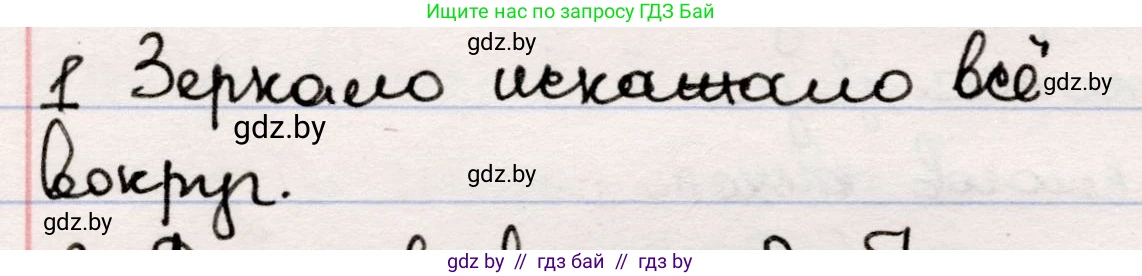 Русская литература, 5 класс Учебник, авторы: Мушинская Тамара Фёдоровна, Перевозная Евгения Васильевна, Каратай Светлана Николаевна, Гаранина Алла Ивановна, издательство Национальный институт образования, Минск, 2019, розового цвета, Часть 1, страница 49, номер 1, Решение