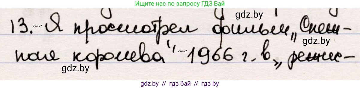 Русская литература, 5 класс Учебник, авторы: Мушинская Тамара Фёдоровна, Перевозная Евгения Васильевна, Каратай Светлана Николаевна, Гаранина Алла Ивановна, издательство Национальный институт образования, Минск, 2019, розового цвета, Часть 1, страница 50, номер 13, Решение