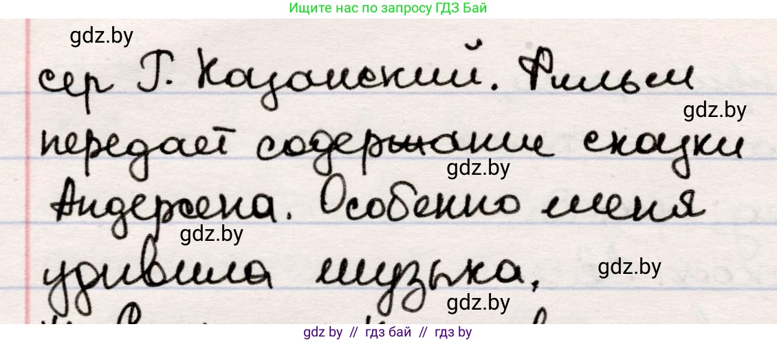 Русская литература, 5 класс Учебник, авторы: Мушинская Тамара Фёдоровна, Перевозная Евгения Васильевна, Каратай Светлана Николаевна, Гаранина Алла Ивановна, издательство Национальный институт образования, Минск, 2019, розового цвета, Часть 1, страница 50, номер 13, Решение (продолжение 2)