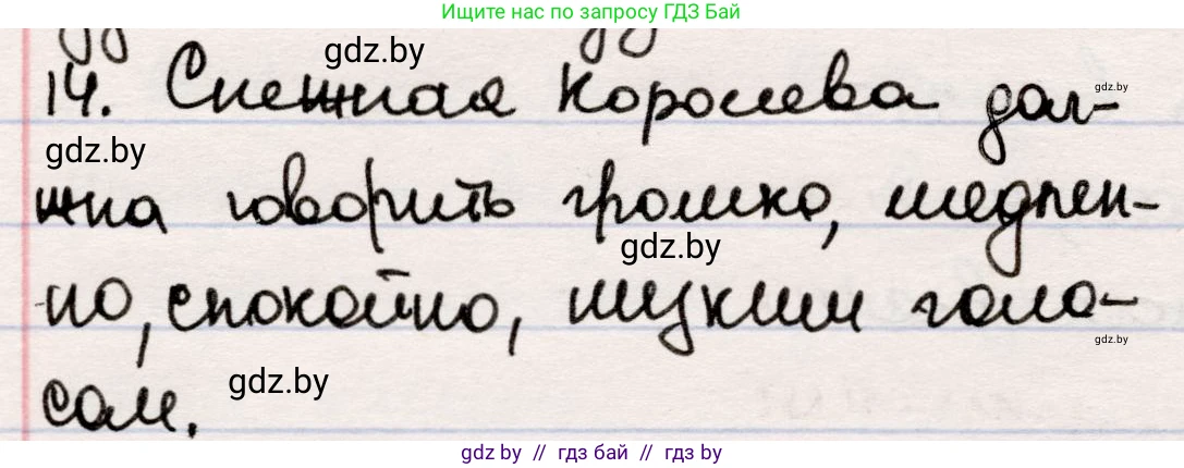 Русская литература, 5 класс Учебник, авторы: Мушинская Тамара Фёдоровна, Перевозная Евгения Васильевна, Каратай Светлана Николаевна, Гаранина Алла Ивановна, издательство Национальный институт образования, Минск, 2019, розового цвета, Часть 1, страница 50, номер 14, Решение