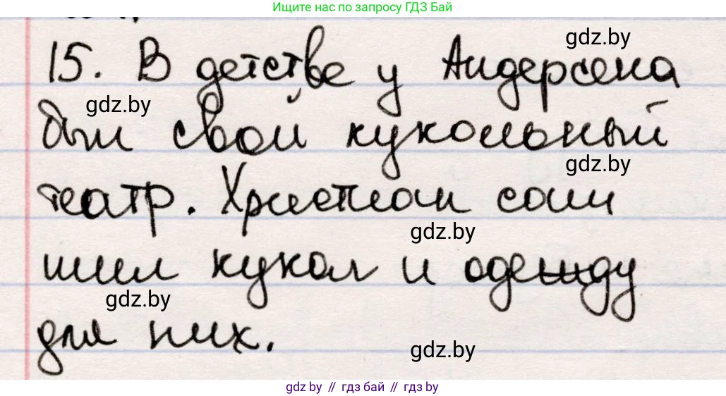 Русская литература, 5 класс Учебник, авторы: Мушинская Тамара Фёдоровна, Перевозная Евгения Васильевна, Каратай Светлана Николаевна, Гаранина Алла Ивановна, издательство Национальный институт образования, Минск, 2019, розового цвета, Часть 1, страница 50, номер 15, Решение