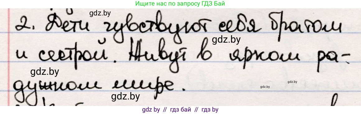 Русская литература, 5 класс Учебник, авторы: Мушинская Тамара Фёдоровна, Перевозная Евгения Васильевна, Каратай Светлана Николаевна, Гаранина Алла Ивановна, издательство Национальный институт образования, Минск, 2019, розового цвета, Часть 1, страница 49, номер 2, Решение