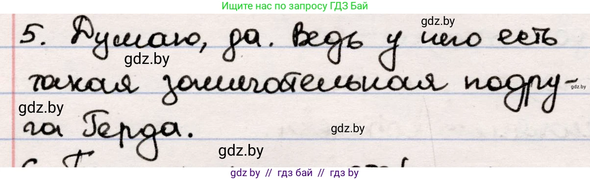 Русская литература, 5 класс Учебник, авторы: Мушинская Тамара Фёдоровна, Перевозная Евгения Васильевна, Каратай Светлана Николаевна, Гаранина Алла Ивановна, издательство Национальный институт образования, Минск, 2019, розового цвета, Часть 1, страница 49, номер 5, Решение
