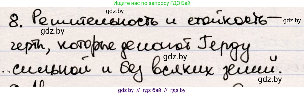 Русская литература, 5 класс Учебник, авторы: Мушинская Тамара Фёдоровна, Перевозная Евгения Васильевна, Каратай Светлана Николаевна, Гаранина Алла Ивановна, издательство Национальный институт образования, Минск, 2019, розового цвета, Часть 1, страница 49, номер 8, Решение