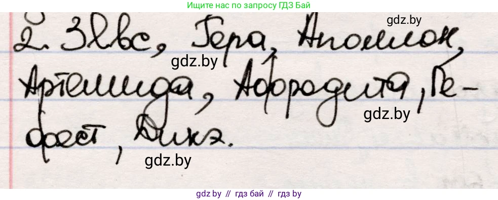 Русская литература, 5 класс Учебник, авторы: Мушинская Тамара Фёдоровна, Перевозная Евгения Васильевна, Каратай Светлана Николаевна, Гаранина Алла Ивановна, издательство Национальный институт образования, Минск, 2019, розового цвета, Часть 1, страница 54, номер 2, Решение