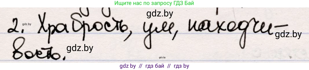 Русская литература, 5 класс Учебник, авторы: Мушинская Тамара Фёдоровна, Перевозная Евгения Васильевна, Каратай Светлана Николаевна, Гаранина Алла Ивановна, издательство Национальный институт образования, Минск, 2019, розового цвета, Часть 1, страница 60, номер 2, Решение