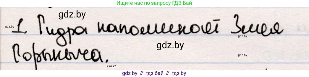 Русская литература, 5 класс Учебник, авторы: Мушинская Тамара Фёдоровна, Перевозная Евгения Васильевна, Каратай Светлана Николаевна, Гаранина Алла Ивановна, издательство Национальный институт образования, Минск, 2019, розового цвета, Часть 1, страница 62, номер 1, Решение
