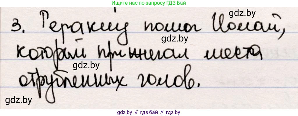 Русская литература, 5 класс Учебник, авторы: Мушинская Тамара Фёдоровна, Перевозная Евгения Васильевна, Каратай Светлана Николаевна, Гаранина Алла Ивановна, издательство Национальный институт образования, Минск, 2019, розового цвета, Часть 1, страница 62, номер 3, Решение