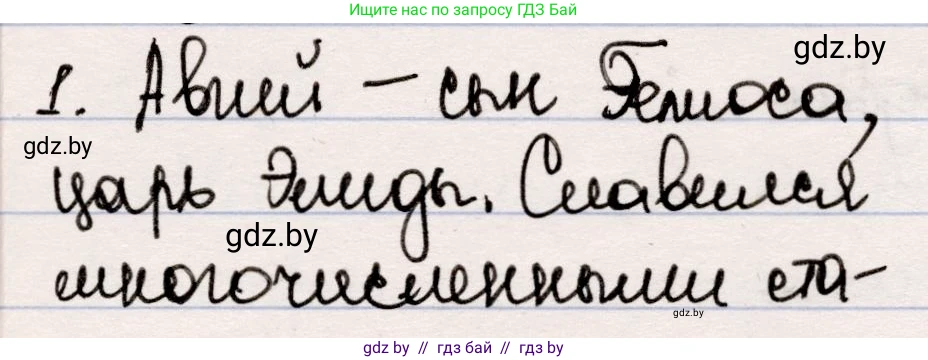 Русская литература, 5 класс Учебник, авторы: Мушинская Тамара Фёдоровна, Перевозная Евгения Васильевна, Каратай Светлана Николаевна, Гаранина Алла Ивановна, издательство Национальный институт образования, Минск, 2019, розового цвета, Часть 1, страница 63, номер 1, Решение