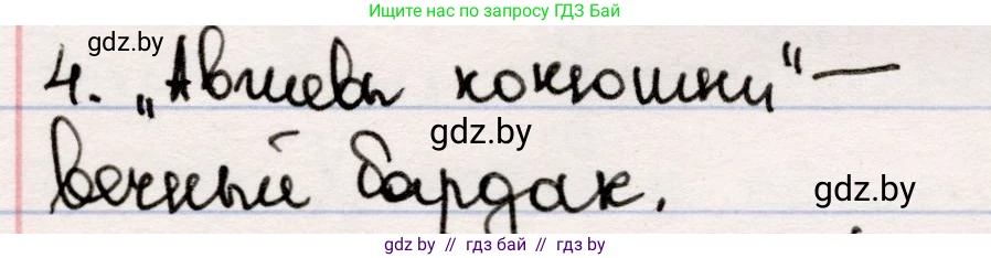 Русская литература, 5 класс Учебник, авторы: Мушинская Тамара Фёдоровна, Перевозная Евгения Васильевна, Каратай Светлана Николаевна, Гаранина Алла Ивановна, издательство Национальный институт образования, Минск, 2019, розового цвета, Часть 1, страница 63, номер 4, Решение
