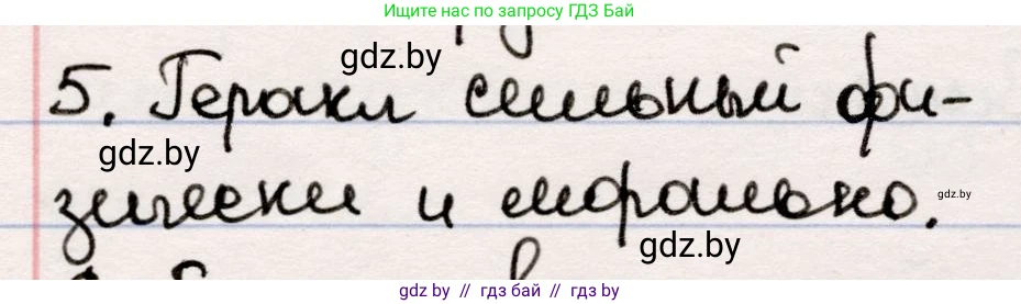 Русская литература, 5 класс Учебник, авторы: Мушинская Тамара Фёдоровна, Перевозная Евгения Васильевна, Каратай Светлана Николаевна, Гаранина Алла Ивановна, издательство Национальный институт образования, Минск, 2019, розового цвета, Часть 1, страница 63, номер 5, Решение