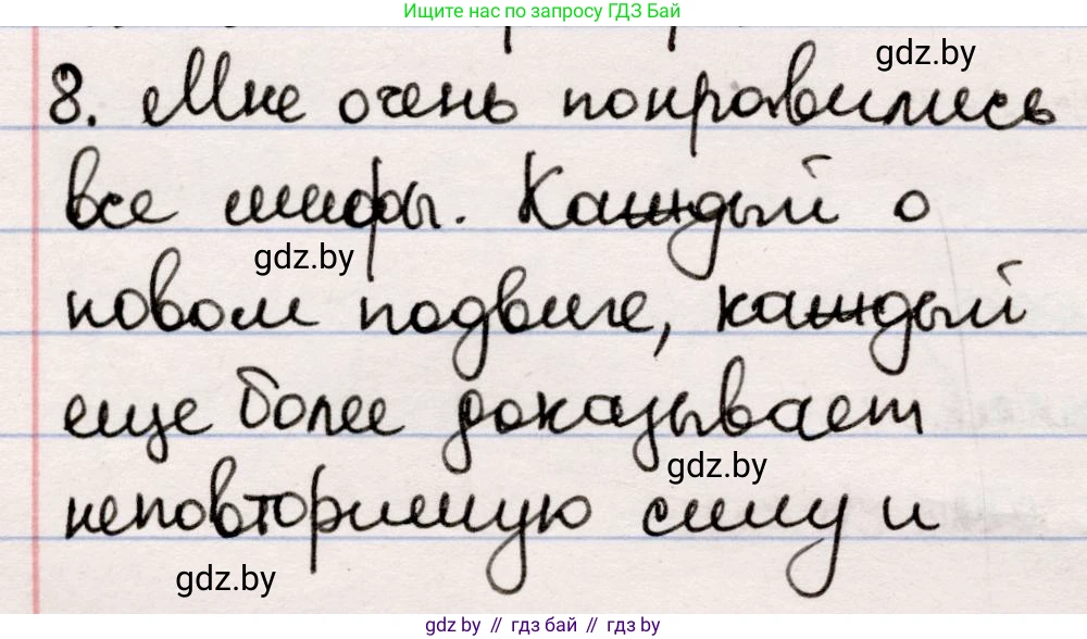 Русская литература, 5 класс Учебник, авторы: Мушинская Тамара Фёдоровна, Перевозная Евгения Васильевна, Каратай Светлана Николаевна, Гаранина Алла Ивановна, издательство Национальный институт образования, Минск, 2019, розового цвета, Часть 1, страница 64, номер 8, Решение