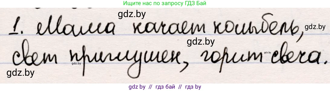 Русская литература, 5 класс Учебник, авторы: Мушинская Тамара Фёдоровна, Перевозная Евгения Васильевна, Каратай Светлана Николаевна, Гаранина Алла Ивановна, издательство Национальный институт образования, Минск, 2019, розового цвета, Часть 1, страница 66, номер 1, Решение