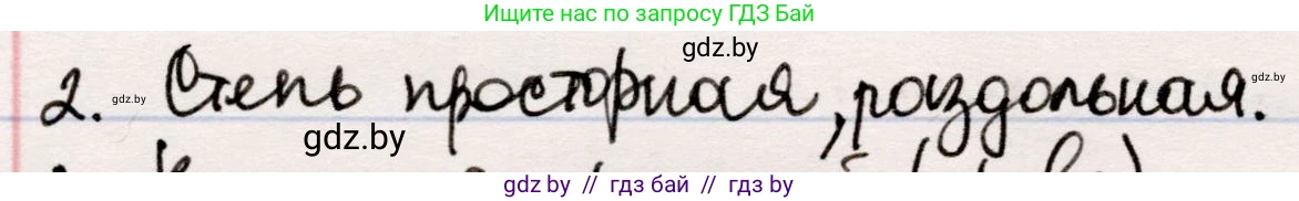 Русская литература, 5 класс Учебник, авторы: Мушинская Тамара Фёдоровна, Перевозная Евгения Васильевна, Каратай Светлана Николаевна, Гаранина Алла Ивановна, издательство Национальный институт образования, Минск, 2019, розового цвета, Часть 1, страница 69, номер 2, Решение