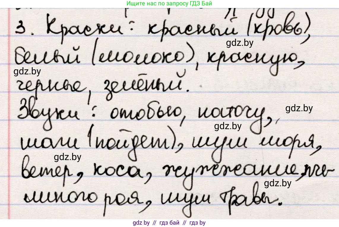 Русская литература, 5 класс Учебник, авторы: Мушинская Тамара Фёдоровна, Перевозная Евгения Васильевна, Каратай Светлана Николаевна, Гаранина Алла Ивановна, издательство Национальный институт образования, Минск, 2019, розового цвета, Часть 1, страница 69, номер 3, Решение