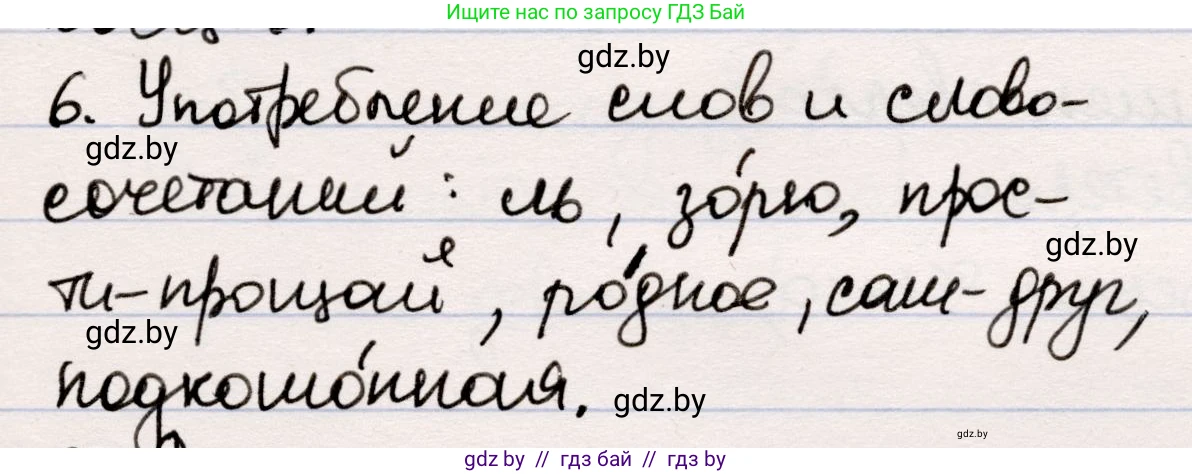 Русская литература, 5 класс Учебник, авторы: Мушинская Тамара Фёдоровна, Перевозная Евгения Васильевна, Каратай Светлана Николаевна, Гаранина Алла Ивановна, издательство Национальный институт образования, Минск, 2019, розового цвета, Часть 1, страница 69, номер 6, Решение