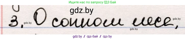 Русская литература, 5 класс Учебник, авторы: Мушинская Тамара Фёдоровна, Перевозная Евгения Васильевна, Каратай Светлана Николаевна, Гаранина Алла Ивановна, издательство Национальный институт образования, Минск, 2019, розового цвета, Часть 1, страница 71, номер 3, Решение