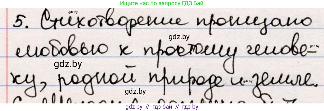 Русская литература, 5 класс Учебник, авторы: Мушинская Тамара Фёдоровна, Перевозная Евгения Васильевна, Каратай Светлана Николаевна, Гаранина Алла Ивановна, издательство Национальный институт образования, Минск, 2019, розового цвета, Часть 1, страница 71, номер 5, Решение