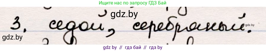 Русская литература, 5 класс Учебник, авторы: Мушинская Тамара Фёдоровна, Перевозная Евгения Васильевна, Каратай Светлана Николаевна, Гаранина Алла Ивановна, издательство Национальный институт образования, Минск, 2019, розового цвета, Часть 1, страница 72, номер 3, Решение