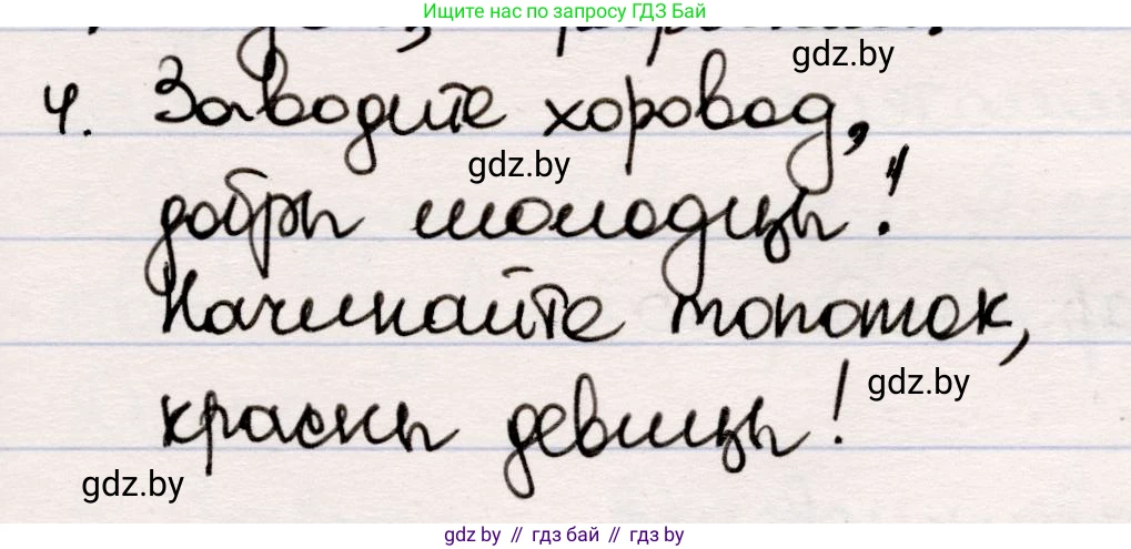 Русская литература, 5 класс Учебник, авторы: Мушинская Тамара Фёдоровна, Перевозная Евгения Васильевна, Каратай Светлана Николаевна, Гаранина Алла Ивановна, издательство Национальный институт образования, Минск, 2019, розового цвета, Часть 1, страница 72, номер 4, Решение