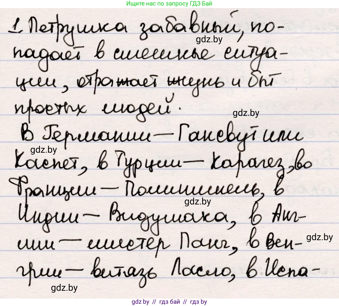 Русская литература, 5 класс Учебник, авторы: Мушинская Тамара Фёдоровна, Перевозная Евгения Васильевна, Каратай Светлана Николаевна, Гаранина Алла Ивановна, издательство Национальный институт образования, Минск, 2019, розового цвета, Часть 1, страница 74, номер 1, Решение