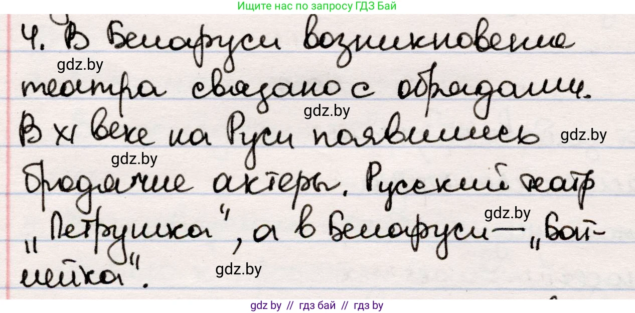 Русская литература, 5 класс Учебник, авторы: Мушинская Тамара Фёдоровна, Перевозная Евгения Васильевна, Каратай Светлана Николаевна, Гаранина Алла Ивановна, издательство Национальный институт образования, Минск, 2019, розового цвета, Часть 1, страница 74, номер 4, Решение