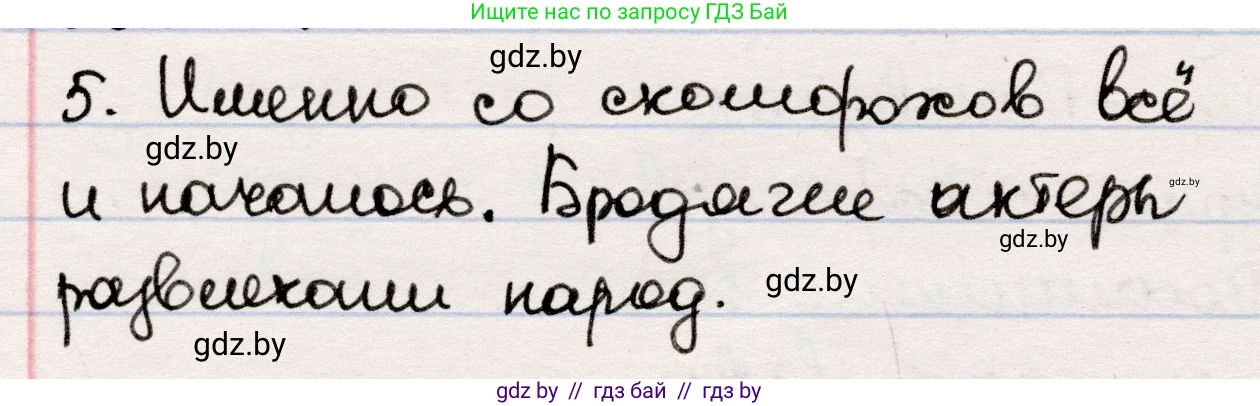 Русская литература, 5 класс Учебник, авторы: Мушинская Тамара Фёдоровна, Перевозная Евгения Васильевна, Каратай Светлана Николаевна, Гаранина Алла Ивановна, издательство Национальный институт образования, Минск, 2019, розового цвета, Часть 1, страница 74, номер 5, Решение