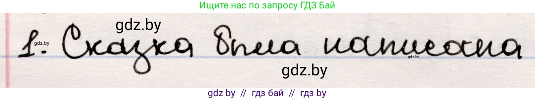 Русская литература, 5 класс Учебник, авторы: Мушинская Тамара Фёдоровна, Перевозная Евгения Васильевна, Каратай Светлана Николаевна, Гаранина Алла Ивановна, издательство Национальный институт образования, Минск, 2019, розового цвета, Часть 1, страница 76, номер 1, Решение
