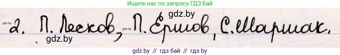 Русская литература, 5 класс Учебник, авторы: Мушинская Тамара Фёдоровна, Перевозная Евгения Васильевна, Каратай Светлана Николаевна, Гаранина Алла Ивановна, издательство Национальный институт образования, Минск, 2019, розового цвета, Часть 1, страница 76, номер 2, Решение