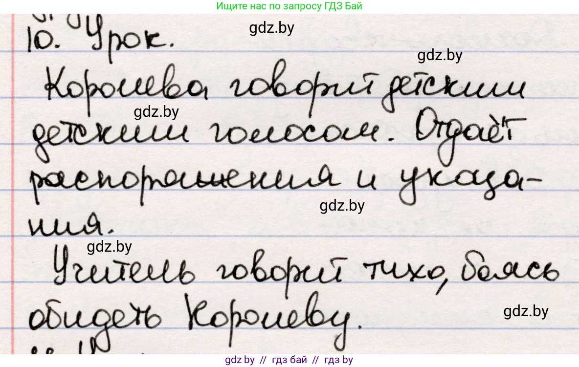 Русская литература, 5 класс Учебник, авторы: Мушинская Тамара Фёдоровна, Перевозная Евгения Васильевна, Каратай Светлана Николаевна, Гаранина Алла Ивановна, издательство Национальный институт образования, Минск, 2019, розового цвета, Часть 1, страница 100, номер 10, Решение