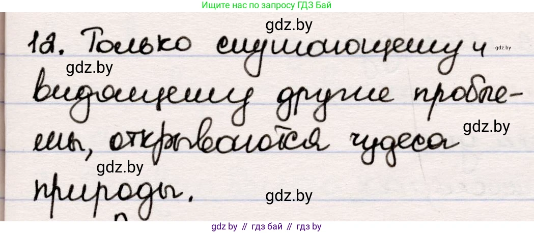Русская литература, 5 класс Учебник, авторы: Мушинская Тамара Фёдоровна, Перевозная Евгения Васильевна, Каратай Светлана Николаевна, Гаранина Алла Ивановна, издательство Национальный институт образования, Минск, 2019, розового цвета, Часть 1, страница 100, номер 12, Решение