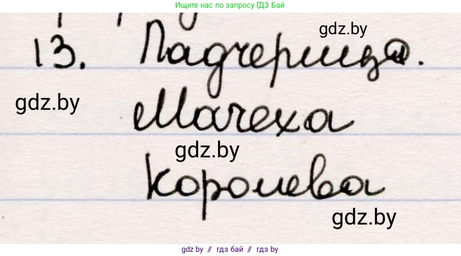 Русская литература, 5 класс Учебник, авторы: Мушинская Тамара Фёдоровна, Перевозная Евгения Васильевна, Каратай Светлана Николаевна, Гаранина Алла Ивановна, издательство Национальный институт образования, Минск, 2019, розового цвета, Часть 1, страница 100, номер 13, Решение