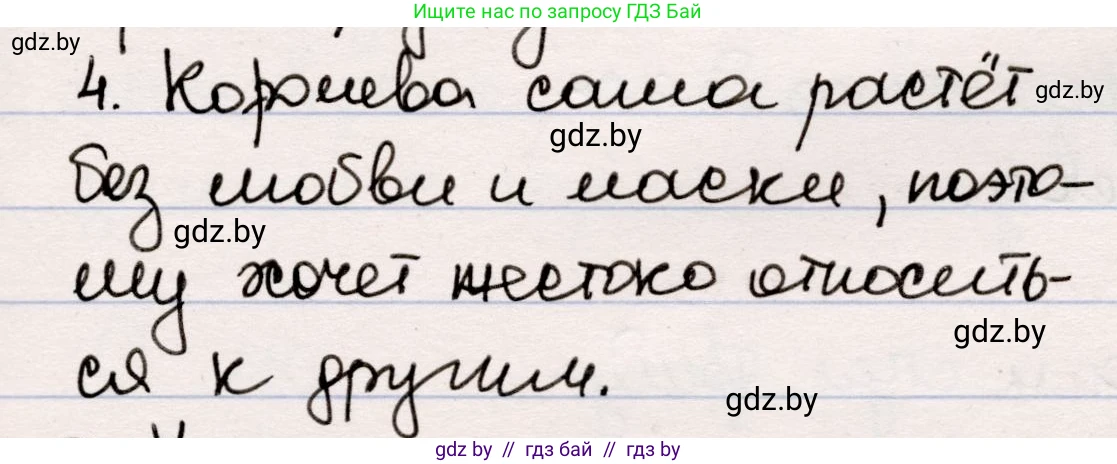 Русская литература, 5 класс Учебник, авторы: Мушинская Тамара Фёдоровна, Перевозная Евгения Васильевна, Каратай Светлана Николаевна, Гаранина Алла Ивановна, издательство Национальный институт образования, Минск, 2019, розового цвета, Часть 1, страница 99, номер 4, Решение