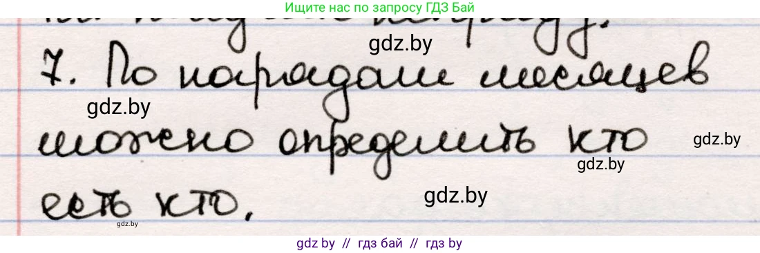 Русская литература, 5 класс Учебник, авторы: Мушинская Тамара Фёдоровна, Перевозная Евгения Васильевна, Каратай Светлана Николаевна, Гаранина Алла Ивановна, издательство Национальный институт образования, Минск, 2019, розового цвета, Часть 1, страница 100, номер 7, Решение