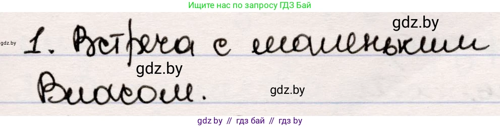 Русская литература, 5 класс Учебник, авторы: Мушинская Тамара Фёдоровна, Перевозная Евгения Васильевна, Каратай Светлана Николаевна, Гаранина Алла Ивановна, издательство Национальный институт образования, Минск, 2019, розового цвета, Часть 1, страница 110, номер 1, Решение