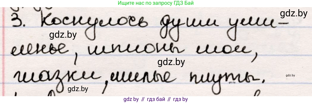 Русская литература, 5 класс Учебник, авторы: Мушинская Тамара Фёдоровна, Перевозная Евгения Васильевна, Каратай Светлана Николаевна, Гаранина Алла Ивановна, издательство Национальный институт образования, Минск, 2019, розового цвета, Часть 1, страница 110, номер 3, Решение