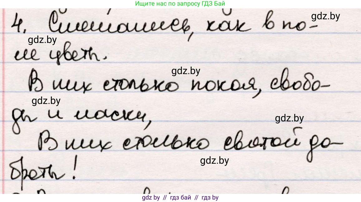 Русская литература, 5 класс Учебник, авторы: Мушинская Тамара Фёдоровна, Перевозная Евгения Васильевна, Каратай Светлана Николаевна, Гаранина Алла Ивановна, издательство Национальный институт образования, Минск, 2019, розового цвета, Часть 1, страница 110, номер 4, Решение