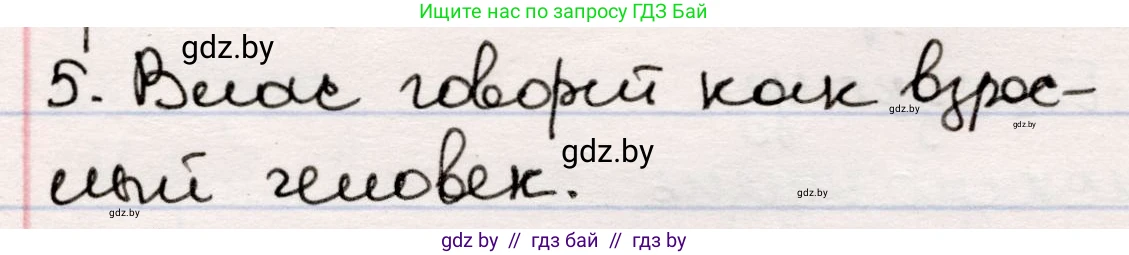 Русская литература, 5 класс Учебник, авторы: Мушинская Тамара Фёдоровна, Перевозная Евгения Васильевна, Каратай Светлана Николаевна, Гаранина Алла Ивановна, издательство Национальный институт образования, Минск, 2019, розового цвета, Часть 1, страница 110, номер 5, Решение