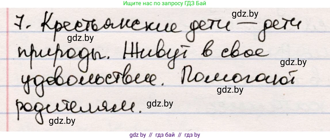 Русская литература, 5 класс Учебник, авторы: Мушинская Тамара Фёдоровна, Перевозная Евгения Васильевна, Каратай Светлана Николаевна, Гаранина Алла Ивановна, издательство Национальный институт образования, Минск, 2019, розового цвета, Часть 1, страница 110, номер 7, Решение