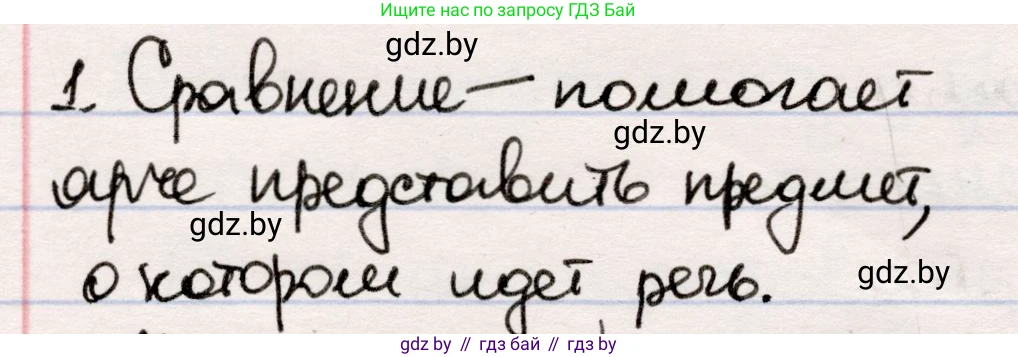 Русская литература, 5 класс Учебник, авторы: Мушинская Тамара Фёдоровна, Перевозная Евгения Васильевна, Каратай Светлана Николаевна, Гаранина Алла Ивановна, издательство Национальный институт образования, Минск, 2019, розового цвета, Часть 1, страница 112, номер 1, Решение
