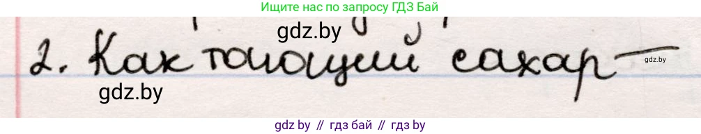 Русская литература, 5 класс Учебник, авторы: Мушинская Тамара Фёдоровна, Перевозная Евгения Васильевна, Каратай Светлана Николаевна, Гаранина Алла Ивановна, издательство Национальный институт образования, Минск, 2019, розового цвета, Часть 1, страница 112, номер 2, Решение