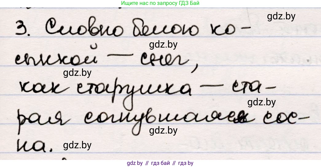 Русская литература, 5 класс Учебник, авторы: Мушинская Тамара Фёдоровна, Перевозная Евгения Васильевна, Каратай Светлана Николаевна, Гаранина Алла Ивановна, издательство Национальный институт образования, Минск, 2019, розового цвета, Часть 1, страница 112, номер 3, Решение