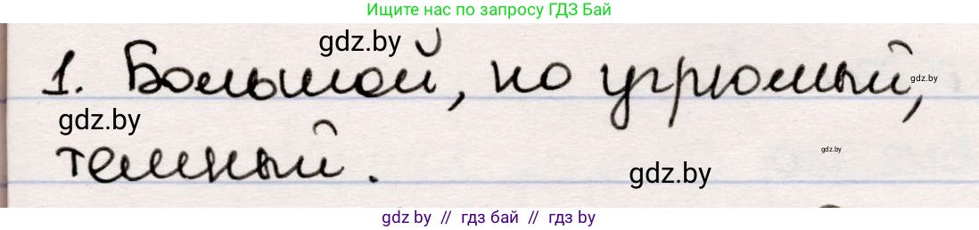 Русская литература, 5 класс Учебник, авторы: Мушинская Тамара Фёдоровна, Перевозная Евгения Васильевна, Каратай Светлана Николаевна, Гаранина Алла Ивановна, издательство Национальный институт образования, Минск, 2019, розового цвета, Часть 1, страница 114, номер 1, Решение