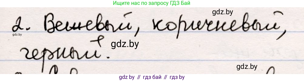 Русская литература, 5 класс Учебник, авторы: Мушинская Тамара Фёдоровна, Перевозная Евгения Васильевна, Каратай Светлана Николаевна, Гаранина Алла Ивановна, издательство Национальный институт образования, Минск, 2019, розового цвета, Часть 1, страница 114, номер 2, Решение