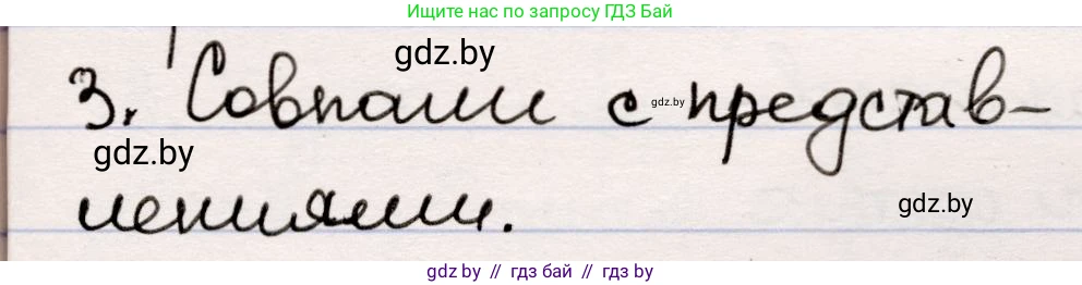 Русская литература, 5 класс Учебник, авторы: Мушинская Тамара Фёдоровна, Перевозная Евгения Васильевна, Каратай Светлана Николаевна, Гаранина Алла Ивановна, издательство Национальный институт образования, Минск, 2019, розового цвета, Часть 1, страница 114, номер 3, Решение