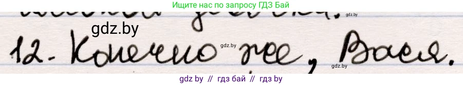 Русская литература, 5 класс Учебник, авторы: Мушинская Тамара Фёдоровна, Перевозная Евгения Васильевна, Каратай Светлана Николаевна, Гаранина Алла Ивановна, издательство Национальный институт образования, Минск, 2019, розового цвета, Часть 1, страница 135, номер 12, Решение