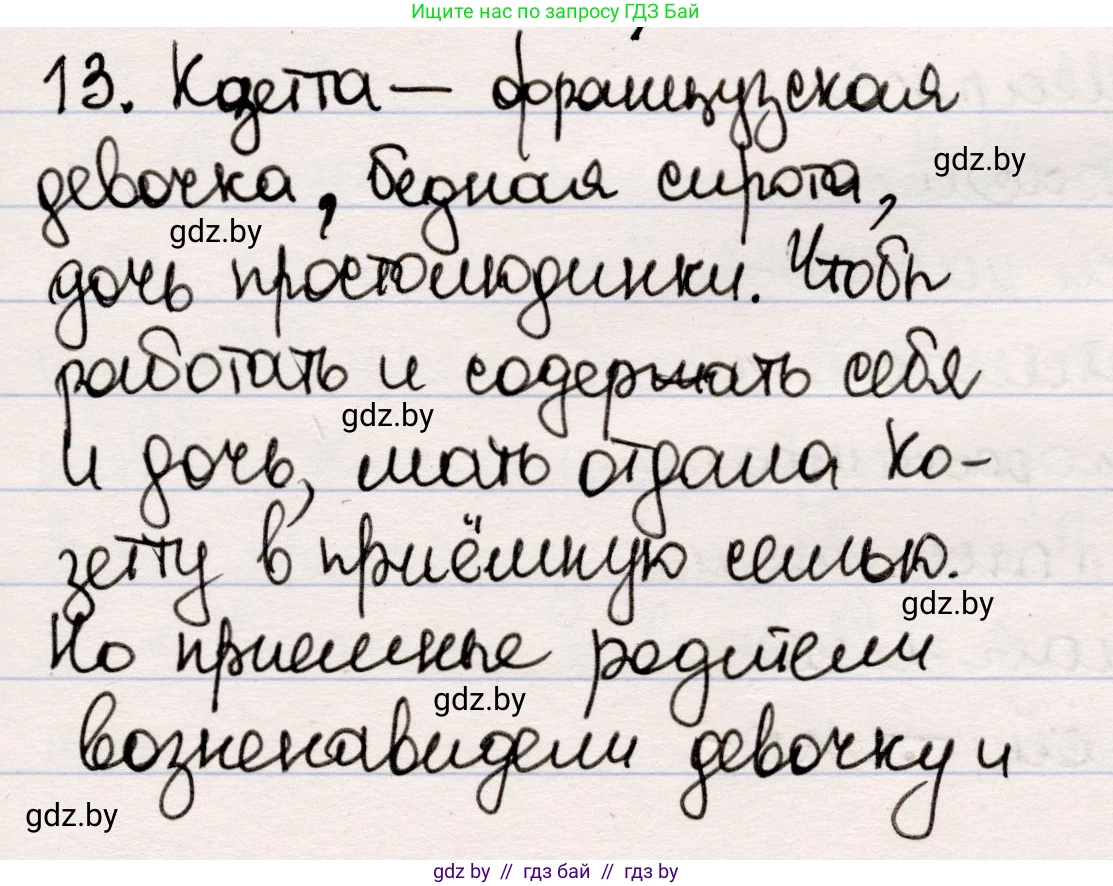 Русская литература, 5 класс Учебник, авторы: Мушинская Тамара Фёдоровна, Перевозная Евгения Васильевна, Каратай Светлана Николаевна, Гаранина Алла Ивановна, издательство Национальный институт образования, Минск, 2019, розового цвета, Часть 1, страница 135, номер 13, Решение