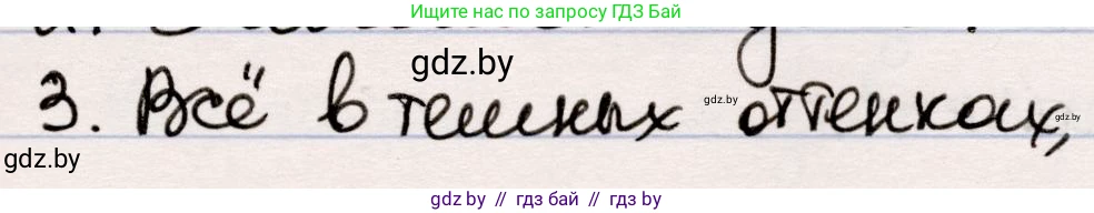 Русская литература, 5 класс Учебник, авторы: Мушинская Тамара Фёдоровна, Перевозная Евгения Васильевна, Каратай Светлана Николаевна, Гаранина Алла Ивановна, издательство Национальный институт образования, Минск, 2019, розового цвета, Часть 1, страница 134, номер 3, Решение