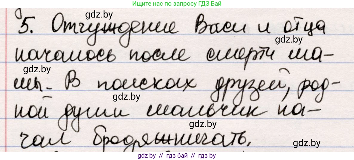 Русская литература, 5 класс Учебник, авторы: Мушинская Тамара Фёдоровна, Перевозная Евгения Васильевна, Каратай Светлана Николаевна, Гаранина Алла Ивановна, издательство Национальный институт образования, Минск, 2019, розового цвета, Часть 1, страница 135, номер 5, Решение